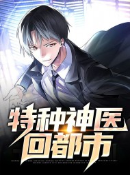 特种神医回都市唐朝苏静雅