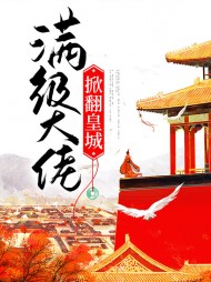 颜夕月夜天极的叫什么名