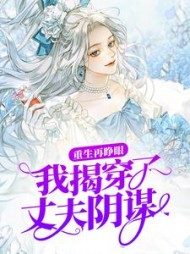 顾浆西西小说阅读