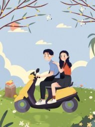 我的舍友是富婆姜恬周愈