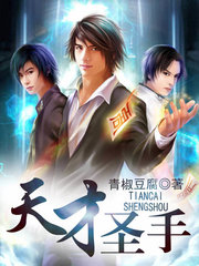 天才圣手青椒豆腐著