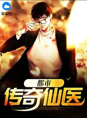 都市传奇仙医沈枫林依曼
