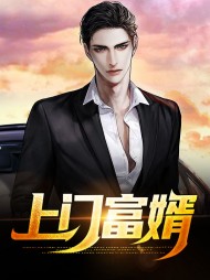 上门富婿杨凡李清涵