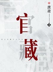 官藏叶三省by庹政