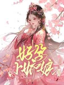 福孕小娇妻[快穿]by慕槿夕
