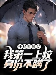开局打胜仗我第一上校身份不瞒了