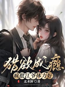 江魔顾夏小说阅读