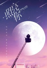 照亮你电视剧原著时光之约