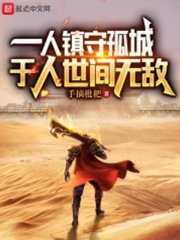 一人镇守孤城于人世间无敌(手摘枇杷)