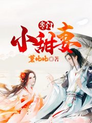 寒门小甜妻完整版