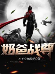 奶爸战尊许易苏若雪