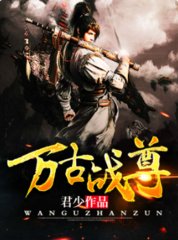 万古战尊凌尘离颜