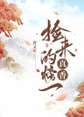 捡来的榜一真香by杳又