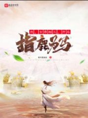 我女帝相父开局指鹿为马by我不是赵高