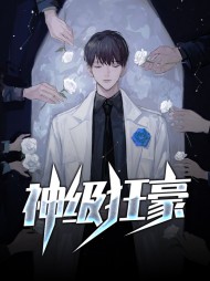 神级狂豪秦楠林楚楚