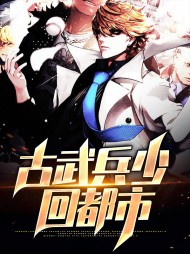 古武兵少回都市