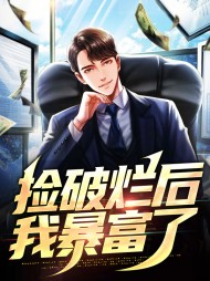 夏鸣柳萱重生
