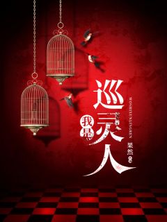 我是巡灵人 作者：顾颖赵良