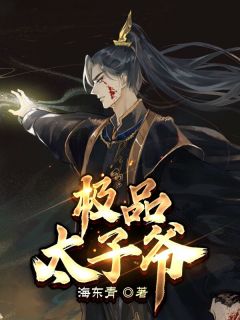 大秦皇太子小说阅读