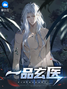 第一章天医出山