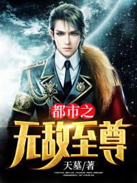 天龙战尊苏东煌