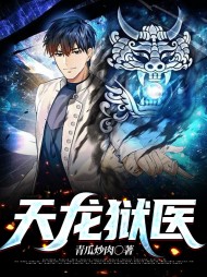 天龙狱医苏晨柳雪凝