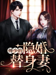 苏瓷傅南城