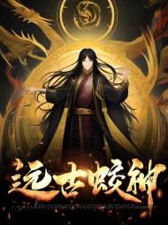 远古蛟神杨蛟敖鸾