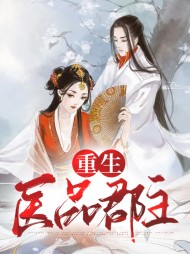 苏未央太史无极