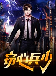 窃心兵少陈紫云秦夏雪