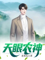 天眼农神周峰杨倩