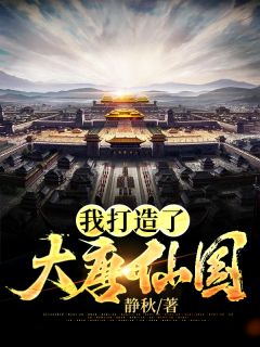 神级气运系统小说阅读