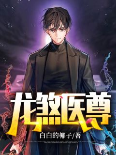 一代神皇回归小说阅读
