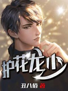 无聊小说网 别惹我，我有三位师娘四位师姐