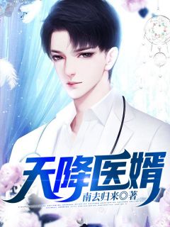 不败弃婿小说阅读