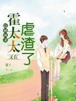 隐婚飒妻,霍太太又在虐渣了