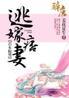 君本腹黑:逃嫁痞妻