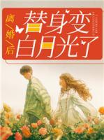 谢铮沈棠