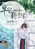 婚色袭人:早安,靳先生