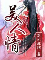 美人情小说阅读