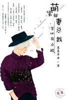 萌宝鲜妻:总裁爹地有点酷