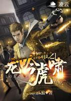 都市之龙吟虎啸小说阅读
