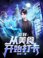 签到:从美食开始打卡