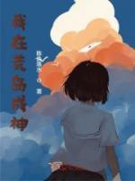 李司萧依依小说阅读