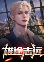 雄途志远凌志远廖怡静