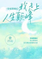 穿成赘婿后我走上人生巅峰