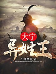 大宁异姓王林旭若兰