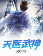 天医武神林青李月