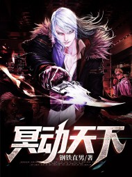 冥动天下楼白羽陆君雅