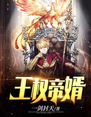 王权帝婿李不凡吴寒月